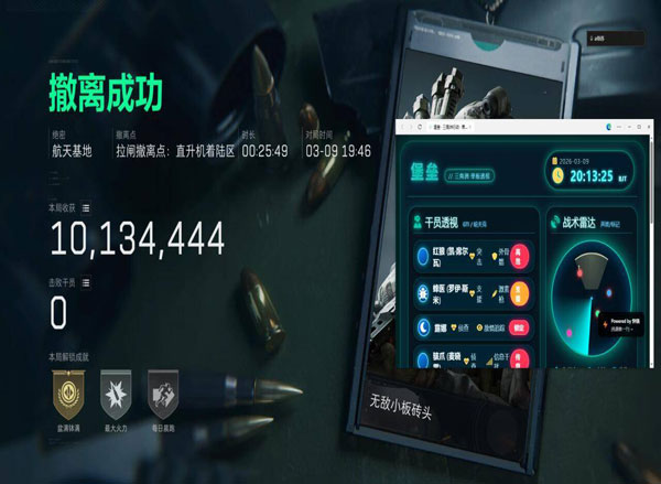 三角洲保险箱显示外挂软件效果