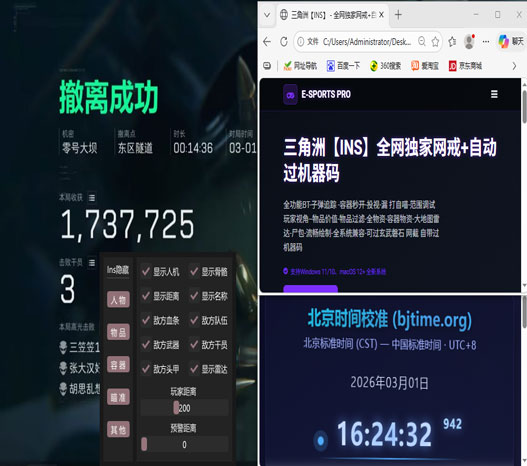 三角洲保险箱显示外挂透视自瞄效果